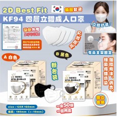 3底: Best Fit KF94 2D 三層立體成人口罩 (100個裝)