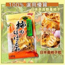 3月初: 日本奈良縣產柿子乾 (100G裝)
