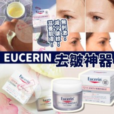 5中: Eucerin 48g Q10 抗皺面霜