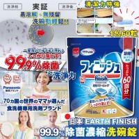 3底: 日本洗碗機專用清潔錠 (60粒裝)