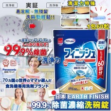 3底: 日本洗碗機專用清潔錠 (60粒裝)