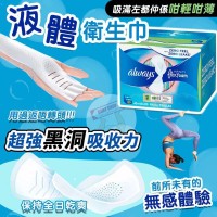 7中: Always FlexFoam Size 2 液體衛生巾 (80片裝)
