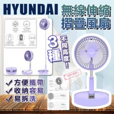 6月初: Hyundai F09 伸縮折疊無線風扇 (紫色)