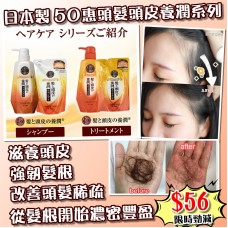 現貨: 日本50惠養潤型洗髮套裝