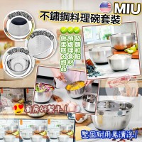 7底: MIU 不鏽鋼料理碗套裝 (3件裝)