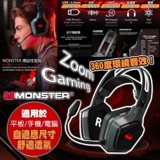 9月初: Monster 電競通話耳機