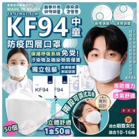 9底: INT KF94 中童防疫四層白色口罩 (50個裝)