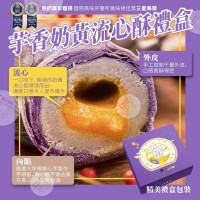 8底: 台灣躉泰香芋流心酥 (9件裝)