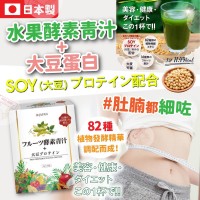 10月初: 日本水果酵素青汁 (24包裝)