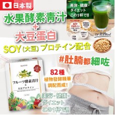 10月初: 日本水果酵素青汁 (24包裝)
