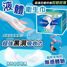 11月初: Always FlexFoam Size 2 液體衛生巾 (40片裝)