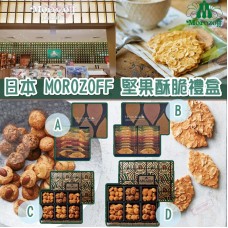 12月初: Morozoff 堅果酥脆片禮盒