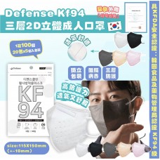 2中: Defense KF94 #10665 2D立體大人口罩 (100個裝)