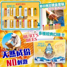 現貨: Burts Bees C0111 潤唇膏 (12支裝)
