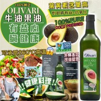 3底: Olivari #11033 1000ml 牛油果油