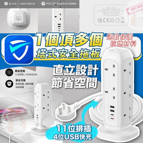 3底: ONEPLUG PD20W 直立式11位拖板