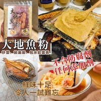 4底: 大地魚粉 300g (#11349)