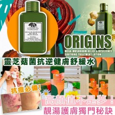 5底: Origins C0183 50ml 靈芝紓緩水