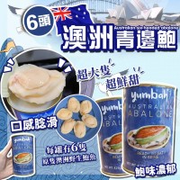 5月初: Yumbah Abalone 澳洲青邊鮑魚 (單罐裝)