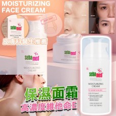 6底: Sebamed C0212 水分保濕面霜