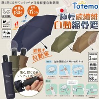 7月初: Totemo #11726 超輕量碳纖維雨傘