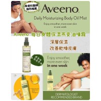 6底: Aveeno C0215 200ml 燕麥油保濕噴霧